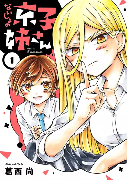 Gambar Cover Manga Naisho no Kyouko-neesan