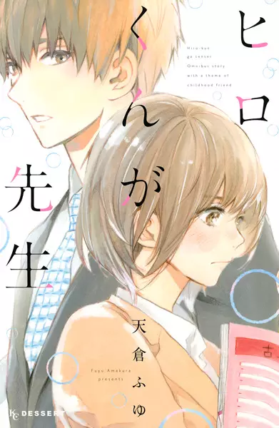 Gambar Cover Manga Hiro-kun ga Sensei