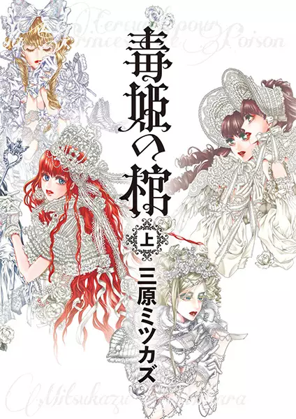 Gambar Cover Manga Dokuhime no Hitsugi