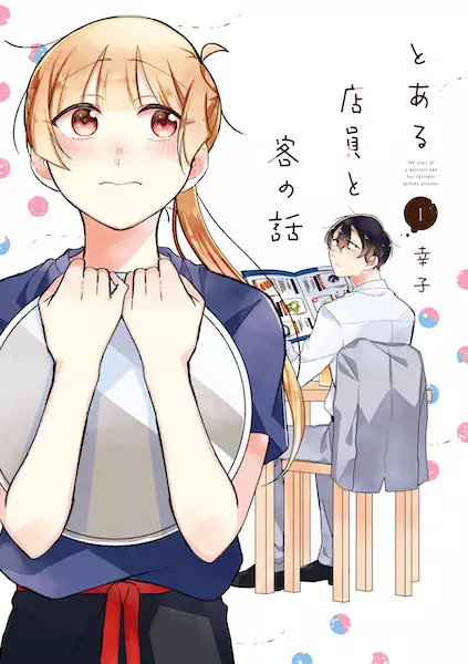Cover Manga: Toaru Tenin to Kyaku no Hanashi