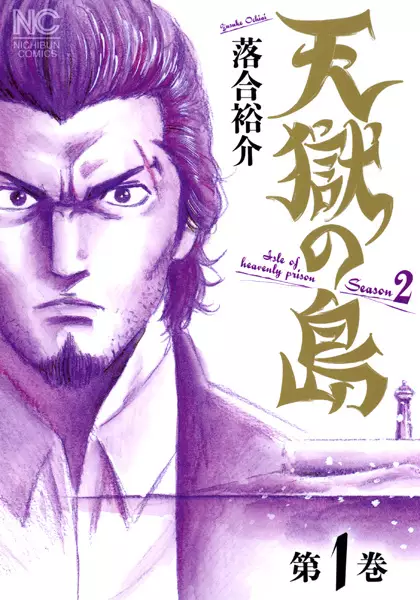 Gambar Cover Manga Tengoku no Shima Season 2
