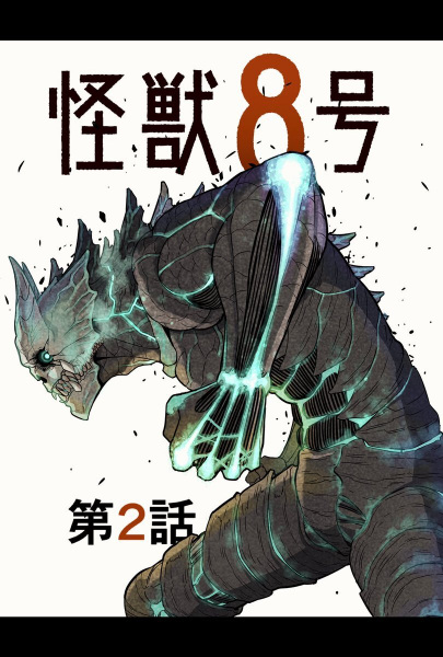 Manga image Kaijuu 8-gou