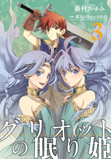 Gambar Manga Griotte no Nemurihime