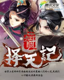 Gambar Cover Manga Ze Tian Ji