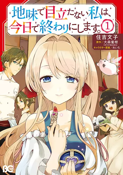 Gambar Cover Manga Jimi de Medatanai Watashi wa, Kyou de Owari ni Shimasu.