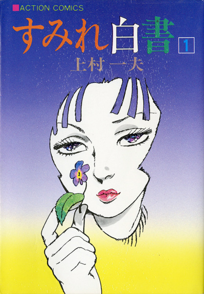 Gambar Cover Manga Sumire Hakusho