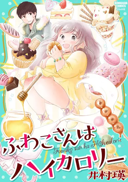 Gambar Cover Manga Fuwako-san wa High Calorie