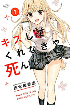 Sampul Manga Kiss shite Kurenakya Shinjau
