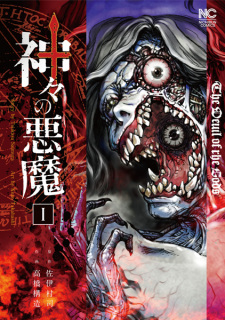 Sampul Manga Kamigami no Akuma