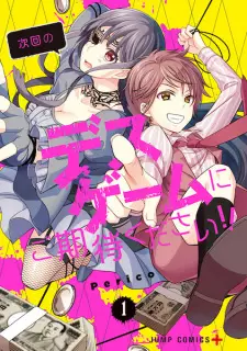 Gambar Manga Jikai no Death Game ni Gokitai Kudasai!!