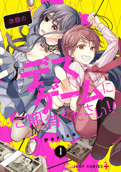 Gambar Cover Manga Jikai no Death Game ni Gokitai Kudasai!!