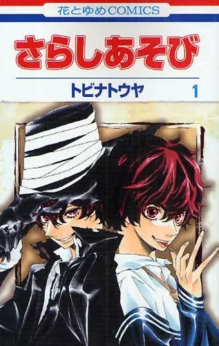 Gambar Cover Manga Sarashi Asobi