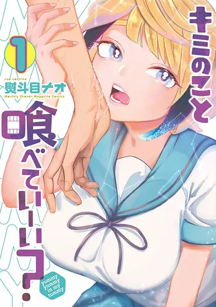 Gambar Cover Manga Kimi no Koto Tabete Iii?