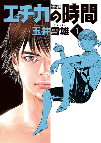 Gambar Cover Manga Ethicae no Jikan