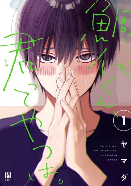 Gambar Cover Manga Tashiro-kun, Kimi tte Yatsu wa.