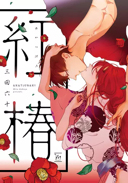 Sampul Akatsubaki