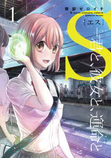 Sampul Manga S: Kimi to, Kanojo to, Unmei to