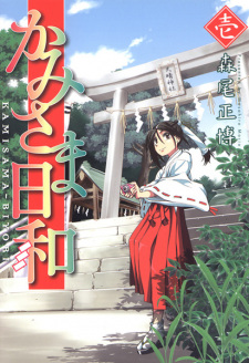 Sampul Manga Kamisamabiyori