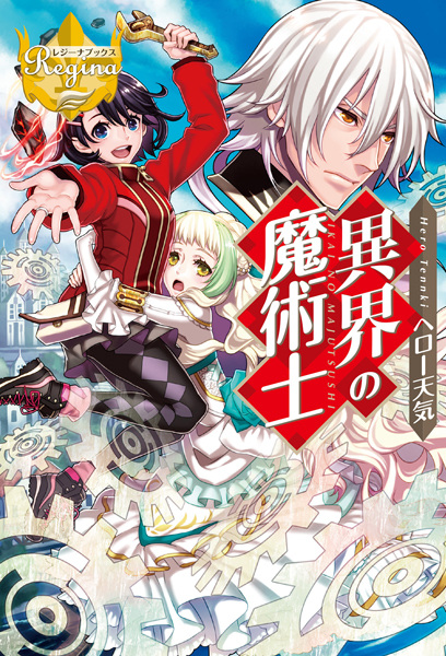 Manga cover Ikai no Majutsushi