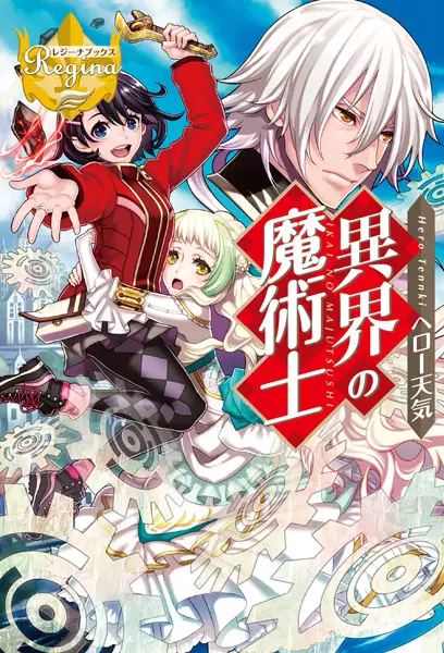 Gambar Cover Manga Ikai no Majutsushi