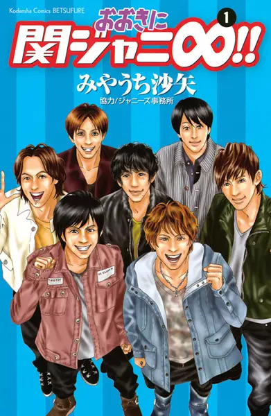 Gambar Cover Manga Ookini Kanjani∞!!