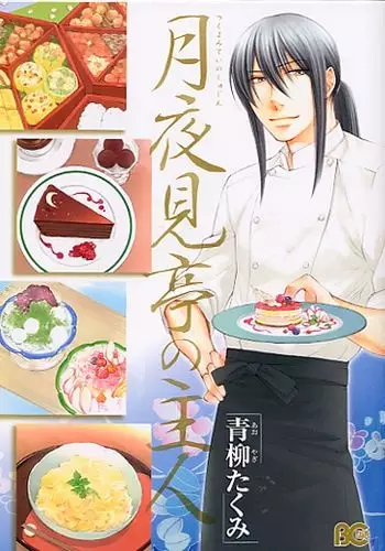 Gambar Cover Manga Tsukiyo Mitei no Shujin