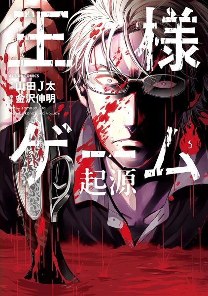 Manga image Ousama Game: Kigen