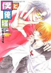 Sampul Manga Boku to Oresama