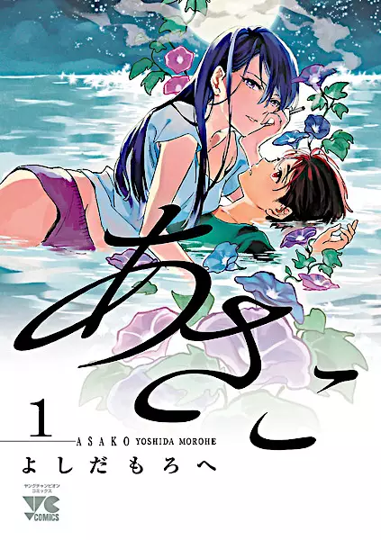 Gambar Cover Manga Asako