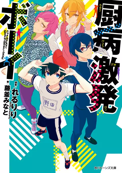 Gambar Cover Manga Chuubyou Gekihatsu Boy