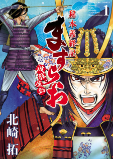 Sampul Manga Masurao: Hihon Gikeiki - Hagen, Yashima