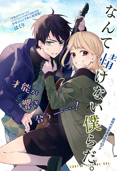 Gambar Cover Manga Nante Nasakenai Bokura da.