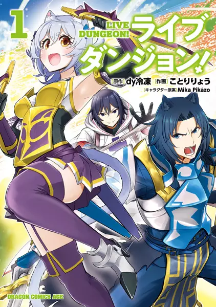 Gambar Cover Manga Live Dungeon!