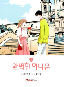 Sampul Manga Perfect Honeymoon