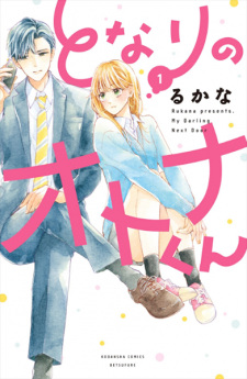 Sampul Manga Tonari no Otona-kun