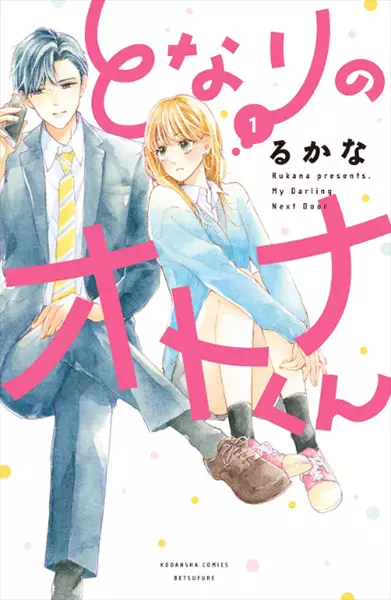 Gambar Cover Manga Tonari no Otona-kun