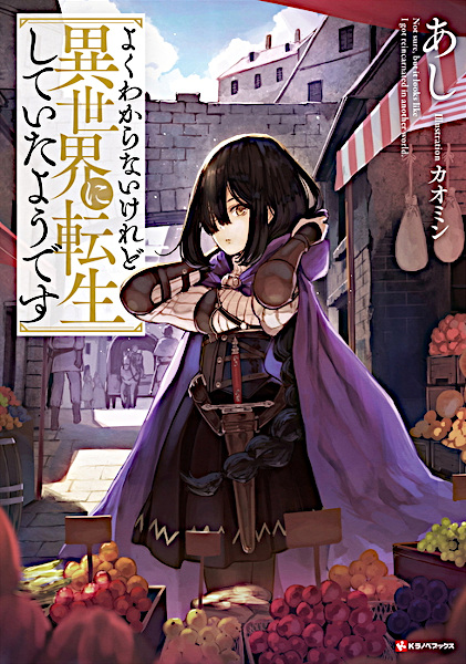 Manga cover Yoku Wakaranai keredo Isekai ni Tensei shiteita you desu