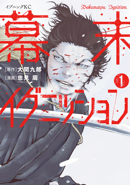 Gambar Cover Manga Bakumatsu Ignition