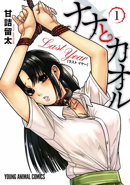 Cover Manga: Nana to Kaoru: Last Year