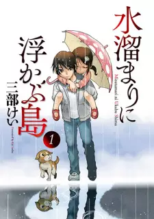 Manga image Mizutamari ni Ukabu Shima