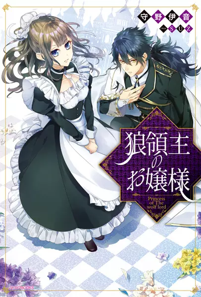 Gambar Cover Manga Ookami Ryoushu no Ojousama