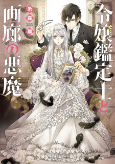 Sampul Manga Reijou Kanteishi to Garou no Akuma