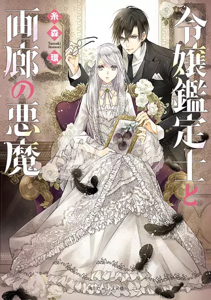 Gambar Cover Manga Reijou Kanteishi to Garou no Akuma