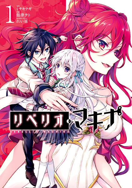 Manga cover Rebellio Machina