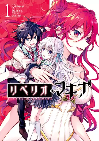 Gambar Cover Manga Rebellio Machina