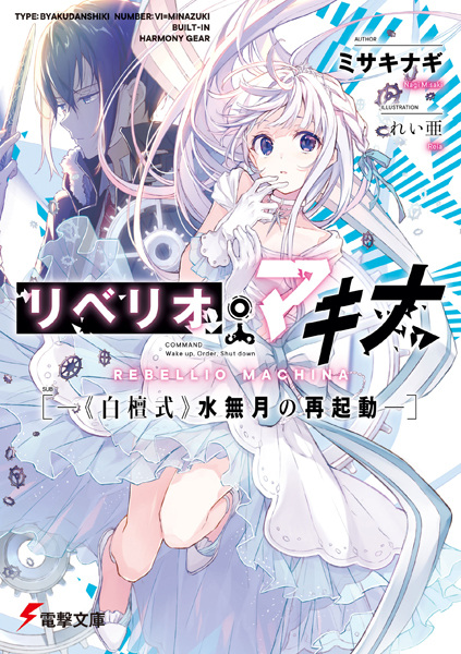 Gambar Cover Manga Rebellio Machina