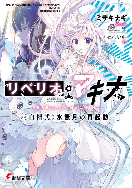 Gambar Cover Manga Rebellio Machina