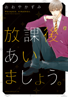 Sampul Manga Houkago, Aimashou.