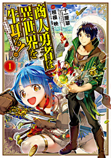 Sampul Manga Shounin Yuusha wa Isekai wo Gyuujiru!: Saibai Skill de Nandemo Fuyashichaimasu