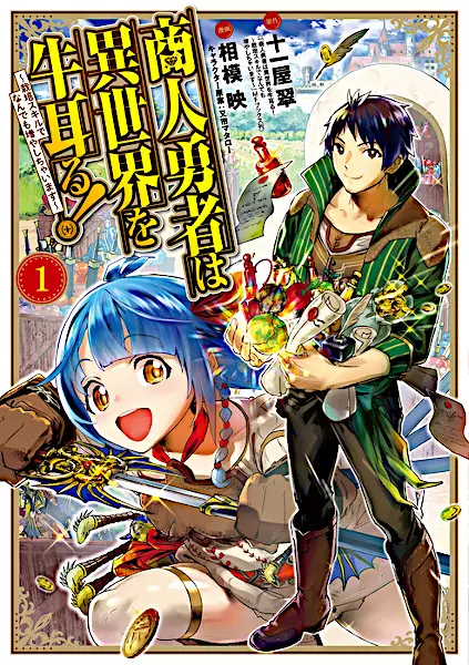 Gambar Cover Manga Shounin Yuusha wa Isekai wo Gyuujiru!: Saibai Skill de Nandemo Fuyashichaimasu